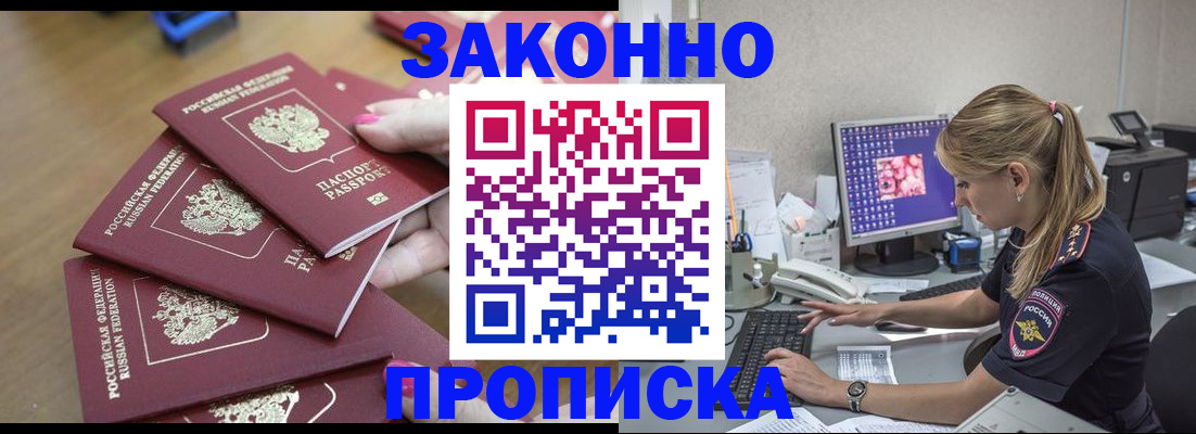 временная регистрация законно в Шарыпово