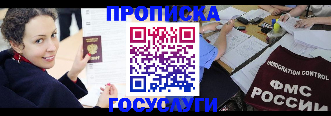 временная регистрация для школы в Шарыпово