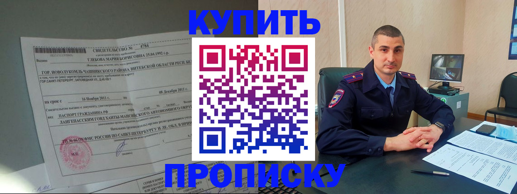 прописка паспорт в Шарыпово