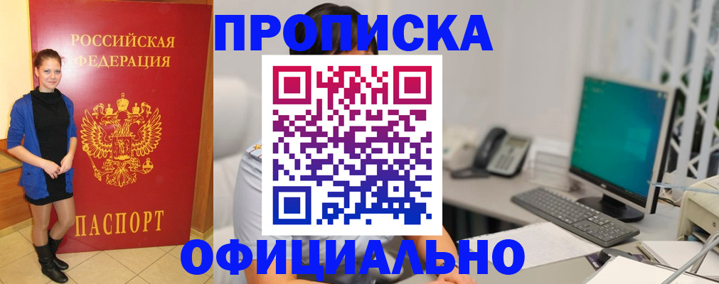 прописка штамп в Шарыпово